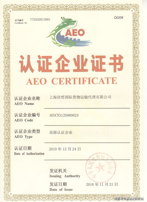 AEO認(rèn)證賦能企業(yè)跨境業(yè)務(wù) 剖析國際國內(nèi)優(yōu)勢，兼論對國內(nèi)貿(mào)易代理的啟示