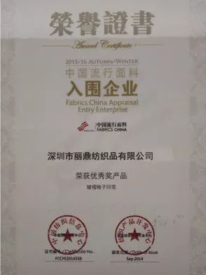 2018三大賽聚焦中國好面料，麗鼎紡織強(qiáng)勢領(lǐng)航國內(nèi)貿(mào)易代理